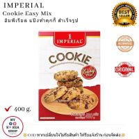 Cookie Easy Mix ( Imperial) 400 g. แป้งทำคุกกี้ สำเร็จรูป