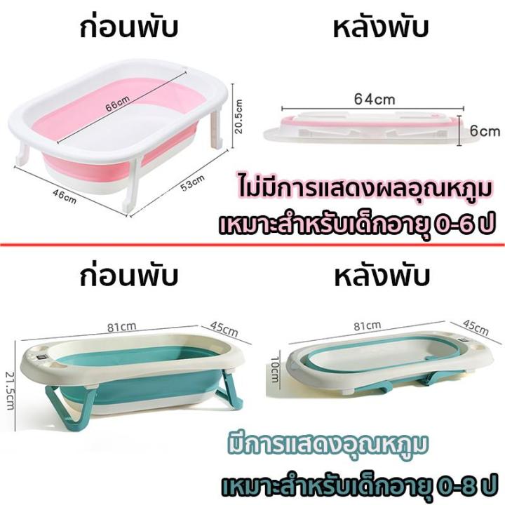 แถมแผ่นรองอาบน้ำ199บาท-อ่างอาบน้ำเด็ก-กันแบคทีเรียสองชั้น-กันเชื้อรา-พลาสติกคุณภาพเกรด-a-แข็งแรงทนทาน-อ่างอาบน้ำเด็กพับได้-อ่างอาบน้ำเด็กพับเก็บได้-อ่างอาบน้ำอเนกประสงค์พับได้-baby-bathtub-อ่างอาบน้ำส