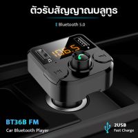 ์์๋NJ จัดส่งฟรี บลูทูธในรถ BT36B ตัวรับสัญญาณบลูทูธ ตัวเปิด FM บลูทูธรถยนต์ บลูทูธ รถยนต์ เครื่องเล่น MP3 ในรถยนต์ #C10