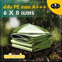 FAI_ผ้าใบกันแดด  PE รุ่นหนา 6x8 ตราม้า8ตัว  คลุมรถ ปูบ่อปลา คลุมกระบะ peเคลือบ2หน้า ผ้าใบกันฝน  ผ้าใบ