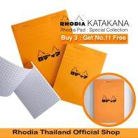 Rhodia Pad Katakana Value Set - 3 แถม 1 - Buy 3 get 1 Free - special pad collection ราคาพิเศษ พร้อมของแถม