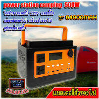 Power Box เครื่องพลังงานแสงอาทิตย์ 500W แบตเตอร์รี่ 64,000 mAh แคมป์ปิ้งไฟกลางแจ้งเครื่องชาร์จไฟฟ้า ราคานี้ไม่ได้แถมแผงโซลาร์เซลล์ แถมอะแดปเต