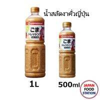 New Arrival  (x1)1L (13454)?YAMAMORI ROAST SESAME JAPANESE DRESSING BAISENGOMA 500M/1L น้ำสลัดงาญี่ปุ่น น้ำสลัด งาคั่วญี่ปุ่น