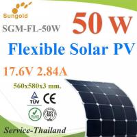 แผงโซลาร์เซลล์ 50W MONO Crystalline Solar PV Module 18V แผ่นบางเบา Sungold รุ่น Flexible-50W