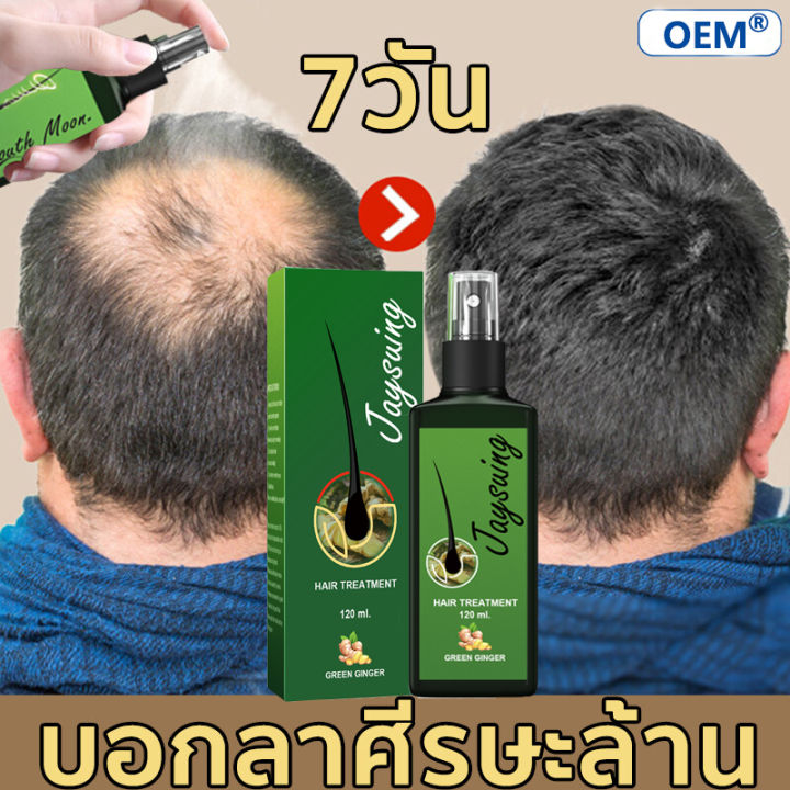 เจริญเติบโตเร็ว-jaysuing-120ml-สเปรย์ปลูกผม-เชรั่มปลูกผม-เร่งผมงอกใหม่-เซรั่มปลูกผม-เซรั่มปลูกผมดก-เร่งผมขึ้นใหม่-เร่งผมยาว-น้ำยาเร่งผมยาว-ยาเร่งผมยาว-น้ำยาใส่ผม-ยาปลูกผม-น้ำยาปลูกผม-ปลูกผมเร่งด่วน-ปล