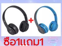 【✅พร้อมส่ง1-2✅】หูฟังไร้สาย ซื้อ1แถม1 หูฟังบลูทูธ ไร้สาย P47 Bluetooth Headphone Stereo ใส่เมมได้ คุยโรทศัพท์ รับสายสนทนา