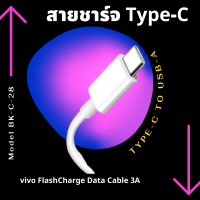 สายชาร์จ VIVO Type-c FastCharge Data Cable 3A ชาร์จไว Model BK-C-28