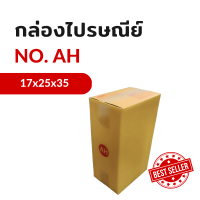 กล่องไปรษณีย์ เบอร์ AH แบบพิมพ์ (แพ็ค 20 ใบ) กระดาษ KA125/CA105/CA105 หนา 3 ชั้น