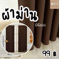 ผ้าม่านหน้าต่างสีพื้น(6000-22) มินิมอล กันแสงได้80% ผ้าหนา การตัดเย็บสวย