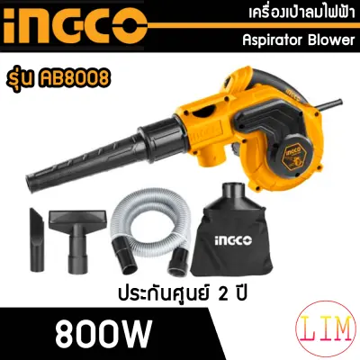 INGCO เครื่องเป่าลมไฟฟ้า 800W รุ่น AB8008 เป่าลมไฟฟ้า blower ล้างแอร์ สามารถเป่าได้และดูดได้ พร้อมถุงเก็บฝุ่น เครื่องเป่าลม ดูดฝุ่น ปืนเป่าลม