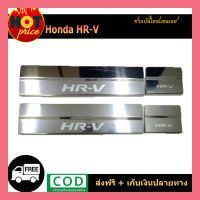 ชายบันไดสแตนเลส HR-V