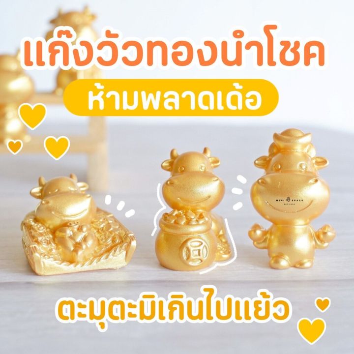 ms5191-ตุ๊กตาวัวสีทอง-ตุ๊กตามงคล-ตุ๊กตาเรซิ่นรูปวัว-ซื้อเป็นชุดสุดคุ้ม