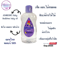 จอห์นสัน เบบี้ ออย เบธไทม์ 300 มล. ขวดสีม่วง Johnsons Bedtime Oil 300 ml.