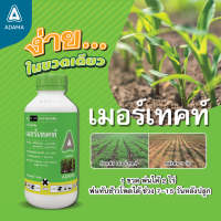 เมอร์เทคท์ ( 1 ลิตร ) ⚡️ มีโซไตรโอน (mesotrione) 2.5%+ อะทราซีน (atrazine) 25% คุม-ฆ่าหญ้า กำจัดวัชพืชในไร่ข้าวโพด อ้อย ฉีดทับข้าวโพด ไม่มีผลต่อข้าวโพด