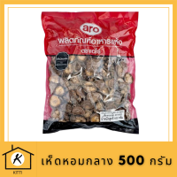 เอโร่ เห็ดหอมกลาง 500 กรัมรหัสสินค้าli2727pf