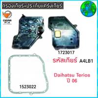 ไส้กรองเกียร์- พร้อมประเก็นแคร๊งเกียร์ DAIHATSU TERIOS / ปี 06 (กรองเกียร์ 1523022) ( ปะเก็น 1723017) ยี่ห้อ Gear Fox