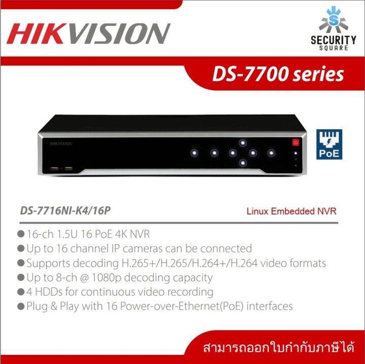 เครื่องบันทึกกล้องวงจรปิด Hikvision DS-7716NI-K4/16P 4K NVR 16 Channels ...