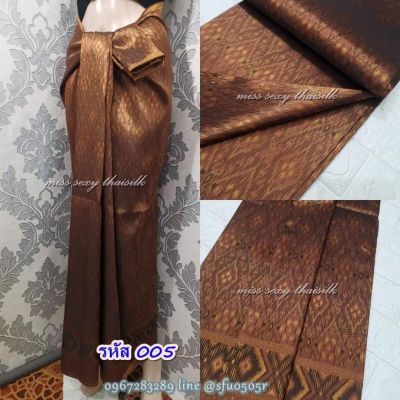 005-สีน้ำตาลทอง (มัดหมี่เบอร์ 93) ผ้าไทย ผ้าไหมล้านนา ผ้าไหมสังเคราะห์ ผ้าไหม ผ้าไหมทอลาย ผ้าถุง ผ้าซิ่น ของรับไหว้ ของฝาก ของขวัญ ผ้าตัดชุด