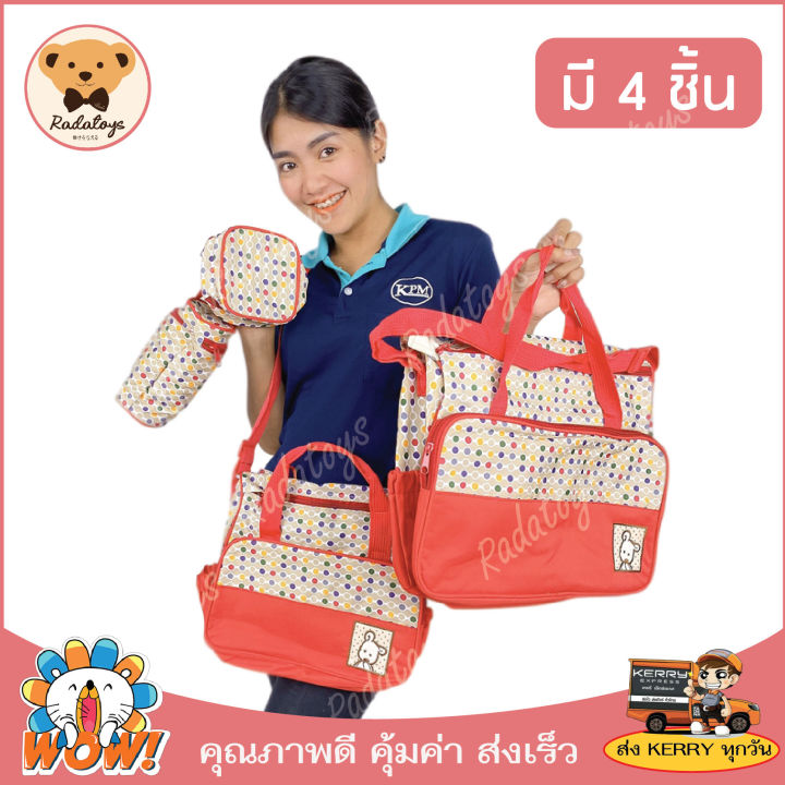 กระเป๋าคุณแม่-กระเป๋าใส่ขวดนม-เซ็ต-4-ชิ้น-เกรดa-คุณภาพดีเยี่ยม