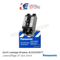 Panasonic เบรกเกอร์กันดูด เบรคเกอร์กันดูด 30A 2P BJS3030NYT พานาโซนิค เซฟตี้เบรคเกอร์กันดูด