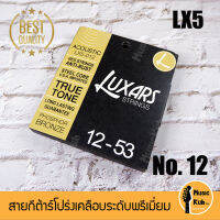 สายกีต้าร์โปร่งเคลือบ Luxars LX5 ระดับพรีเมี่ยม สายกีต้าร์โปร่ง Phosphor Bronze แท้100% เคลือบกันสนิมแท้ สัมผัสลื่น เสียงพุ่งนุ่มใส ฟรี!!ปิ๊ก Gibson