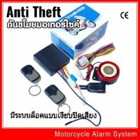 ( Pro+++ ) คุ้มค่า สัญญาณกันขโมยTSK-501 (สำหรับรถมอเตอร์ไซค์) พร้อมรีโมท 2 อัน มีระบบล็อคแบบปิดเสียง ใช้ได้กับมอเตอร์ไซค์ทุกรุ่น รีโมท ไม้ กระดก จู น รีโมท รั้ว รีโมท รีโมท บ้าน จู น รีโมท