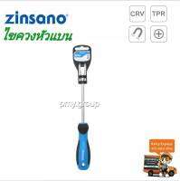 Zinsano - ไขควงหัวแบน 8x150 มม.รุ่น Z020616 สำหรับขัน คลายสกรูและสลักเกลียว สำหรับงานอเนกประสงค์ ก่อสร่าง งานไฟฟ้า ส่งฟรี