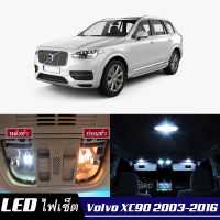 Volvo XC90 ​ เซ็ตหลอดไฟ​ภายใน LED​ สว่าง ติดตั้งง่าย รับประกัน 1ปี ไฟเพดาน ส่องแผนที่ ประตู ขาว น้ำเงิน ส้ม 6000K