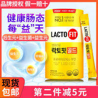 ผงโปรไบโอติก Jonggentang ของเกาหลี Ledofit Lactofit สำหรับเด็กและผู้ใหญ่ปรับสภาพลำไส้และระบบทางเดินอาหารแบคทีเรียกรดแลคติก