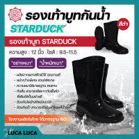 รองเท้าบูท กันน้ำ สีดำ STARDUCK ความสูง 12 นิ้ว ไซส์ 9.5-11.5 แบบหนา น้ำหนักเบา สินค้าพร้อมจัดส่ง✅???