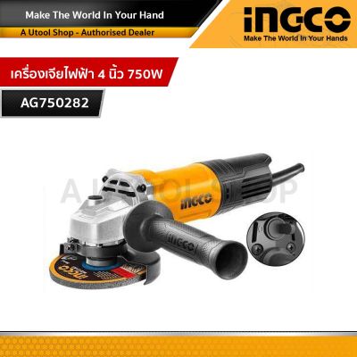 INGCO เครื่องเจียรไฟฟ้า 4 นิ้ว 750W รหัส : AG750282 (รุ่นสวิตซ์ท้าย)