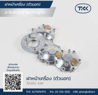 TKK - ฝาหน้าเครื่อง  (ENGINE COVER-OUTER) ISUZU, 4JH (ตัวนอก)