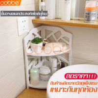 Cobbe ชั้นวาง ชั้นวางของ ชั้นวางของครัว ชั้นวางของสีขาว ชั้นวางของอเนกประสงค์ ชั้นเก็บของ ชั้นวางของกันน้ำ ชั้นวางอเนกประสงค์ ชั้นวางจัดระเบียบ ชั้นวางของตั้งโชว์ ชั้นวางหนังสือ ชั้นวางติดผนัง ชั้นวาง2ชั้น ที่วางของ ที่เก็บของ PVC PLASWOOD รักษ์โลก