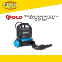 Polo ปั้มจุ่มพร้อมลูกลอย ไฟ 2 สาย 400W ท่อ 1 - 1.1/2" รุ่น SP-400C * ราคา รวมภาษีแล้ว