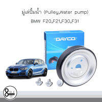 พูเล่ย์ปั๊มน้ำ มูเล่ปั๊มน้ำ Pulley, Water pump สำหรับรถ BMW F20, F30, F31, F21, F80 บีเอ็มดับบลิว OE REF : 11517545958, 7545958 Brand DAYCO เบอร์เดียวกับแท้ติดรถ / 8Mile BMW &amp; MINI