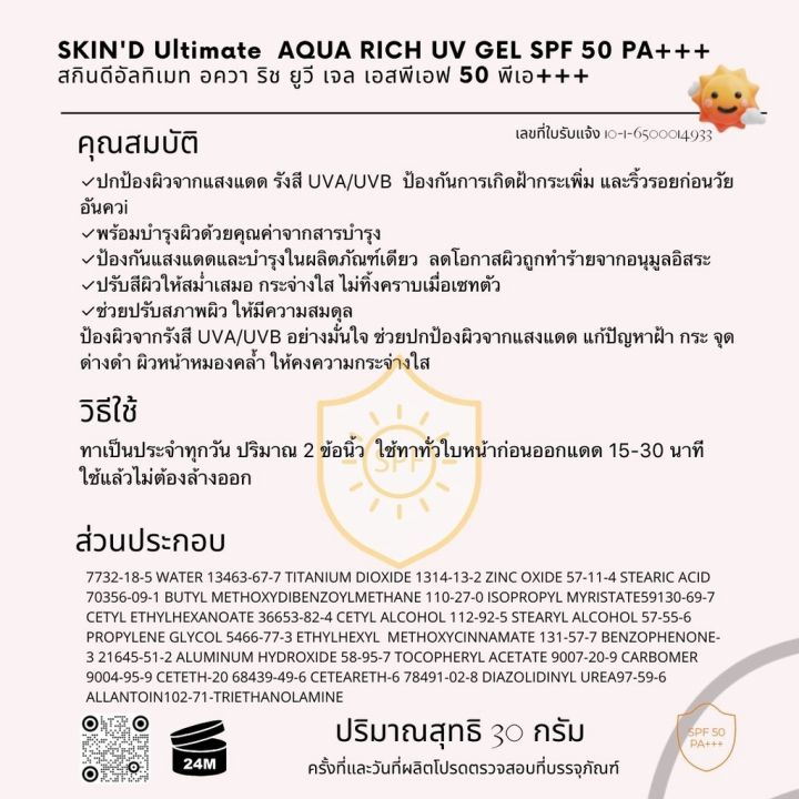 กันแดดไม่อุดตัน-สูตรผิวเป็นสิวskind-sunscreen-hybrid-aqua-rich-gel-50pa-ไม่อุดตัน-เบาบาง-ไม่หนักหน้า-แห้งสบาย