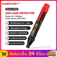 HABOTEST เครื่องตรวจจับการรั่วไหลของก๊าซ แบบพกพา พร้อมเสียงเตือนภัย และภาพ พร้อมหน้าจอ LCD โพรเพน มีเทนโพรเพนเครื่องตรวจจับก๊าซธรรมชาติHT60