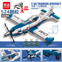 ProudNada Toys ตัวต่อ เลโก้ เครื่องบิน เครื่องบินใบพัด ทหาร MINGDI T-6A TRAINING AIRCRAFT 524 PCS K0286