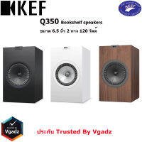 KEF Q350 ลำโพง Bookshelf 6.5 นิ้ว 2 ทาง 120 วัตต์