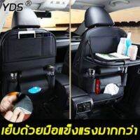 【รับน้ำหนักเด็กได้หนึ่งคน】YDS กระเป๋าเก็บของในรถ ที่เก็บของในรถ เก็บของในรถ เก็บของในรถยนต์ ช่องเก็บของในรถยนต์