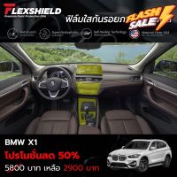 ฟิล์มใสกันรอยภายใน BMW X1 F48 Lci (ฟิล์ม TPU+ 190 ไมครอน) #ฟีล์มกันรอย #ฟีล์มใสกันรอย #ฟีล์มใส #สติ๊กเกอร์ #สติ๊กเกอร์รถ #สติ๊กเกอร์ติดรถ   #ฟีล์มติดรถ