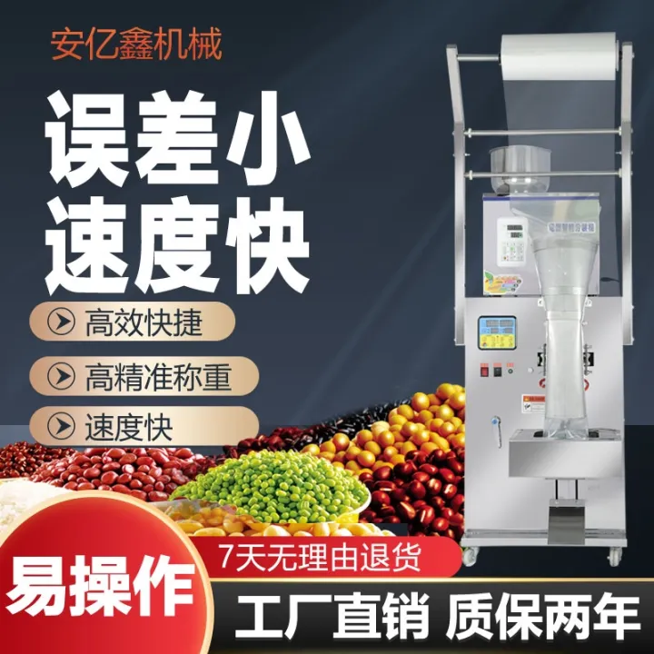 Automatic packer rice powder seasoning powder coffee powder particles