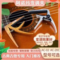 High-end Original Yamaha Guitar AROMA Classical Guitar Capo Special Metal Classical Guitar Shift Clip Variation