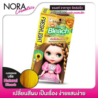 [1 กล่อง] SCHWARZKOPF - Freshlight [สี Natural Bleach] สวารอฟสกี้ ยาย้อมสีผม