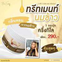 ?ส่งฟรี** ทรีทเม้นท์ นางบี 1 กระปุก 500 กรัม Be Nourish บีอีซี่ บีนัวริช แฮร์ทรีทเม้น ครีมหมักผม สารสกัดจากน้ำนมข้าว