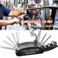 Pro ชุดไขควงซ้อมจักรยานไฟฟ้า เครื่องมือพับ 16in1 ฟังก์ชั่น  Screwdriver