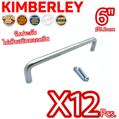 KIMBERLEY มือจับตู้ ลิ้นชัก มือจับประตูหน้าต่าง สแตนเลสแท้ NO.33-6” PS (SUS 304 JAPAN)(12 ชิ้น)