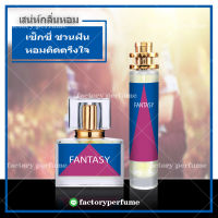 น้ำหอม บริทนีย์แฟนตาซี - Britney Spears Fantasy