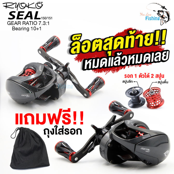 รอกหยดน้ำใหม่ล่าสุดจากค่าย-ryoko-รุ่น-seal-150-ได้ทั้งสปูนตื้นและสปูนลึก-รอบ-7-ลูกปืนจริง-10-1-คุ้มมาก-เหมาะสำหรับตีเหยื่อปลอม