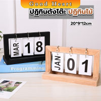 Jai Dee ปฏิทินตั้งโต๊ะ ปฏิทินกรอบไม้ ของแต่งบ้าน แต่งห้องสไตล์มินิมอล desk calendar